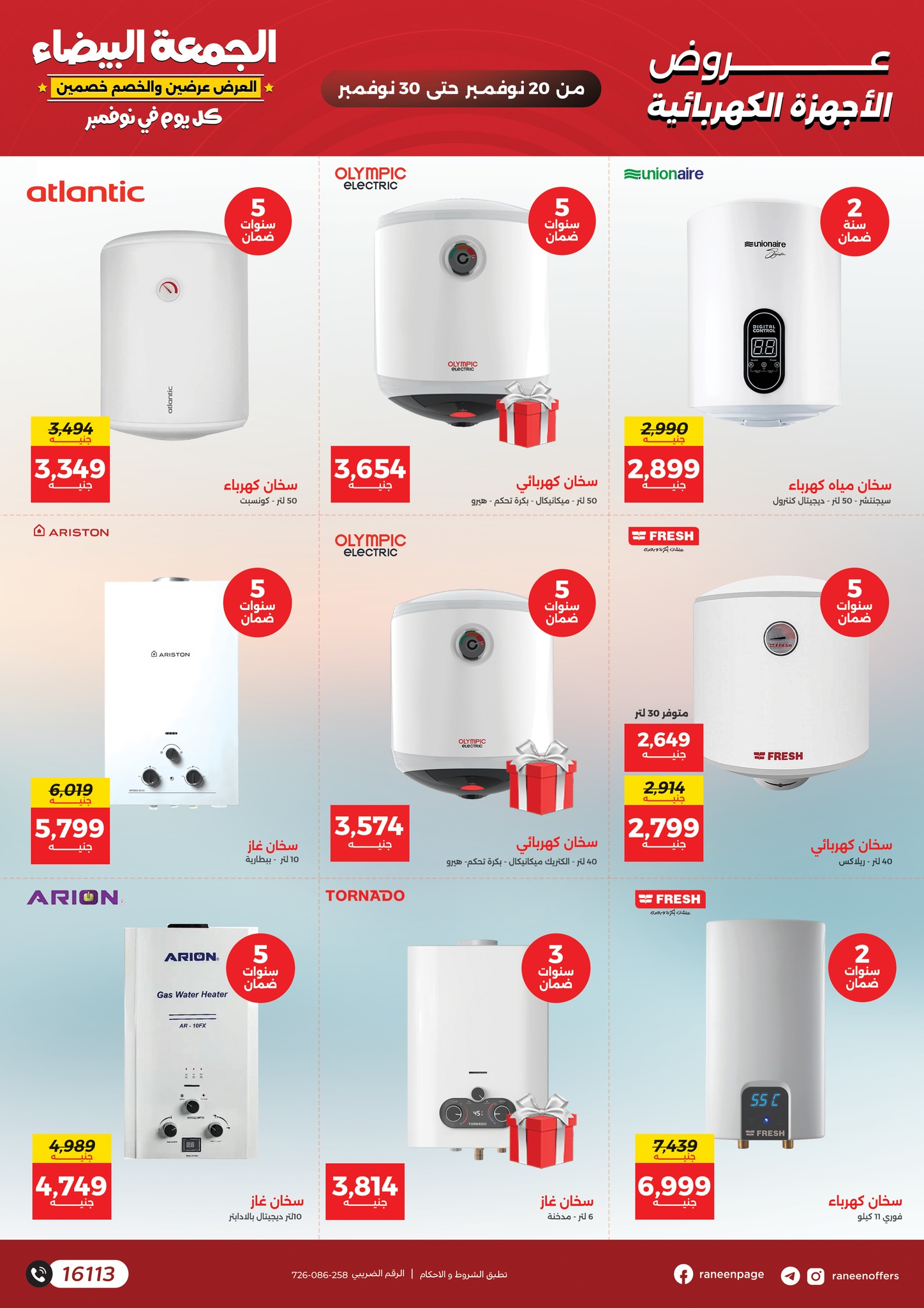 raneen offers from 19nov to 2nov 2025 عروض رنين من 19 نوفمبر حتى 2 نوفمبر 2025 صفحة رقم 11